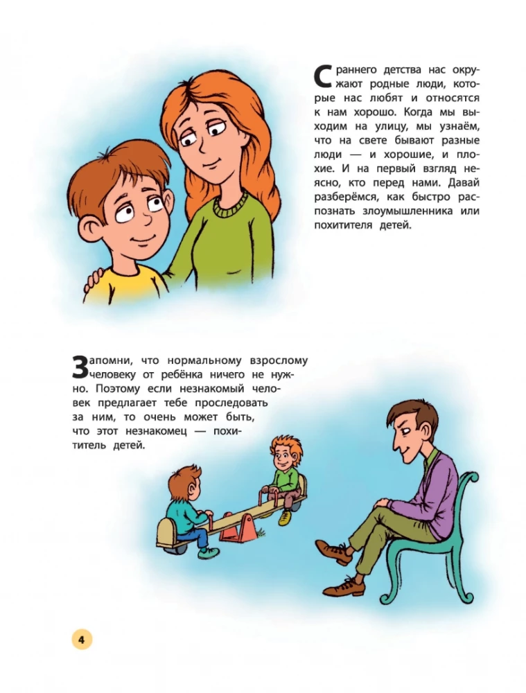 Mani uzvedības noteikumi katru dienu un bīstamās situācijās: komikss bērniem no 7 līdz 10 gadiem