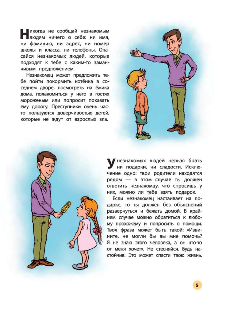 Mani uzvedības noteikumi katru dienu un bīstamās situācijās: komikss bērniem no 7 līdz 10 gadiem