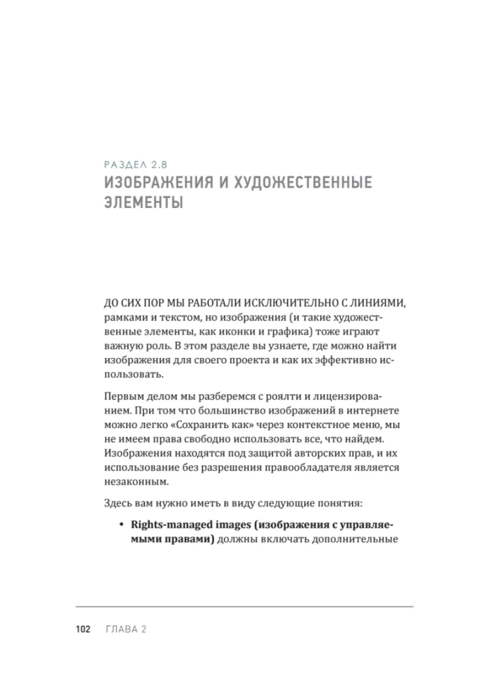Веб-дизайн для недизайнеров