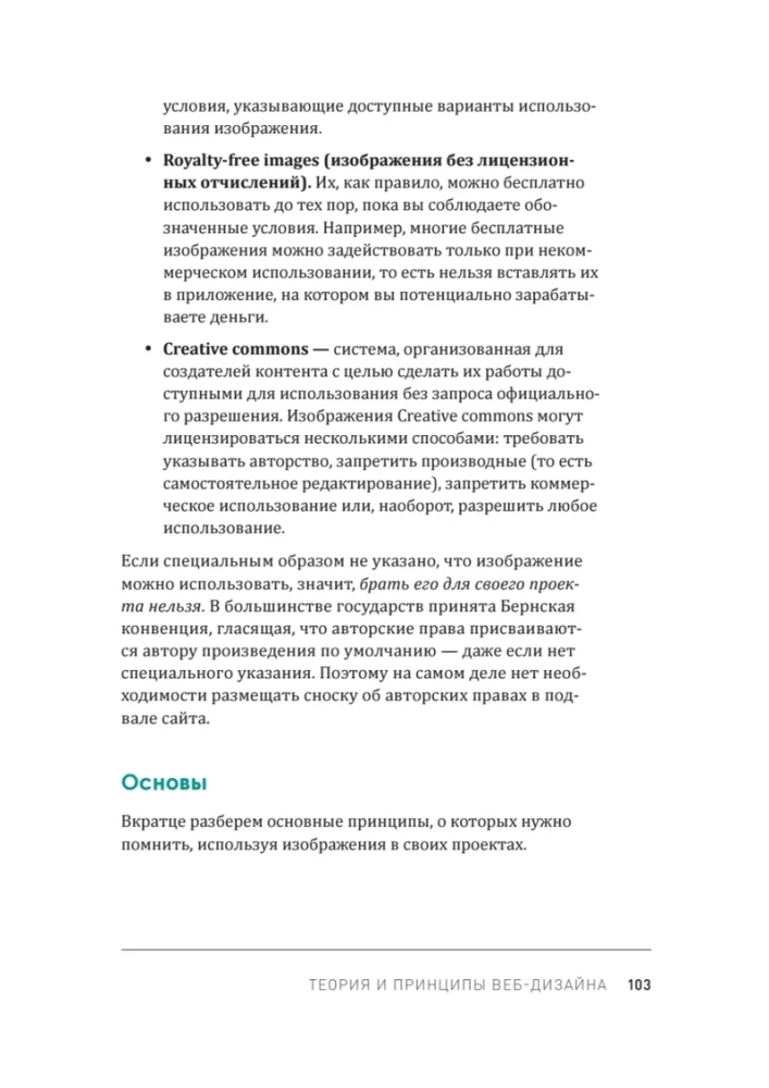 Веб-дизайн для недизайнеров