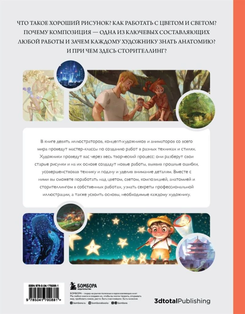 Zīmējums. No teorijas uz praksi. Meistarklases krāsu, gaismas, kompozīcijas izjūtas attīstīšanai un anatomijas, perspektīvas, stāstīšanas apgūšanai