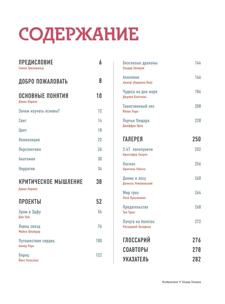Zīmējums. No teorijas uz praksi. Meistarklases krāsu, gaismas, kompozīcijas izjūtas attīstīšanai un anatomijas, perspektīvas, stāstīšanas apgūšanai