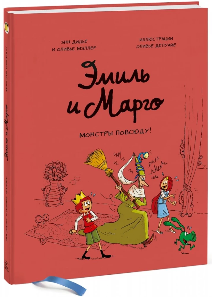 Emīls un Margo. 6. sējums. Monstri visur!