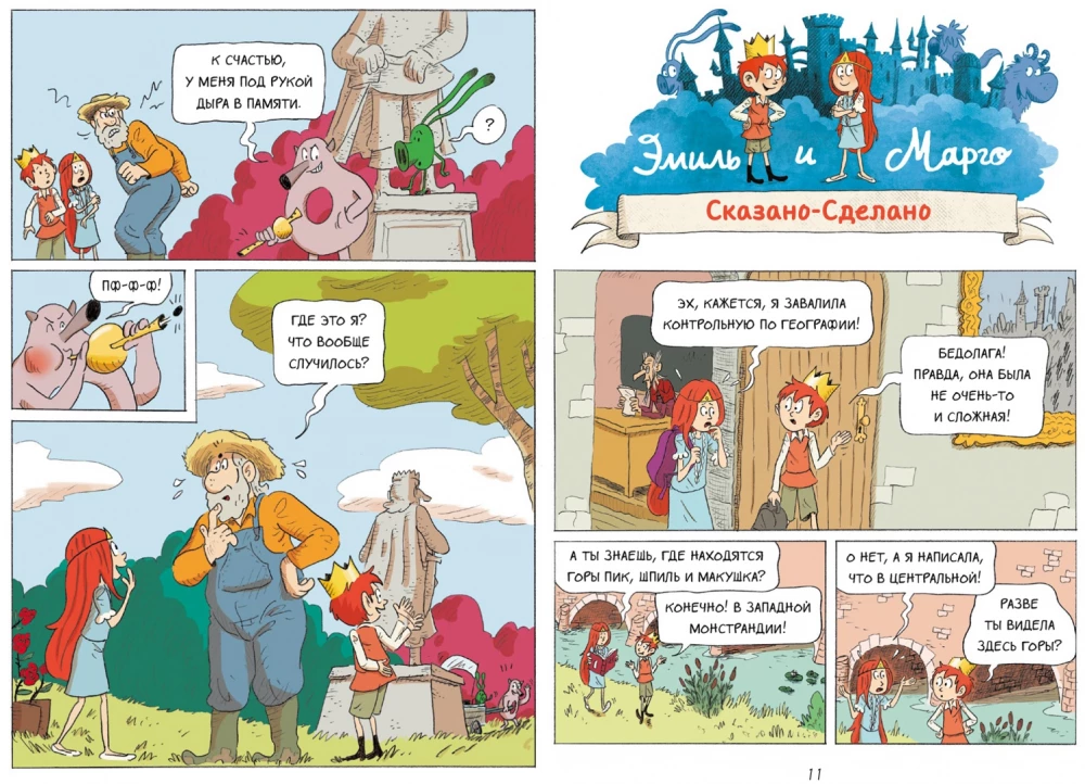 Emīls un Margo. 6. sējums. Monstri visur!