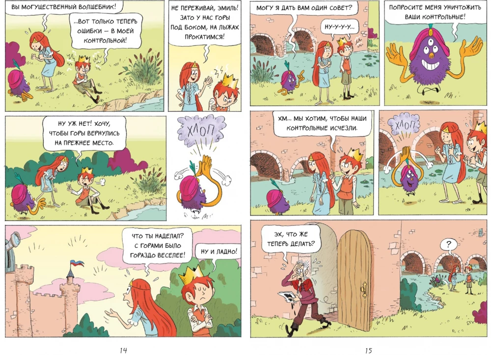 Emīls un Margo. 6. sējums. Monstri visur!