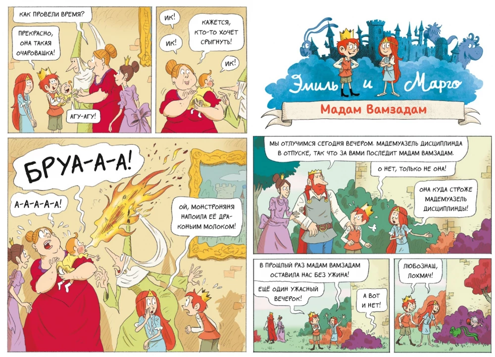Emīls un Margo. 6. sējums. Monstri visur!
