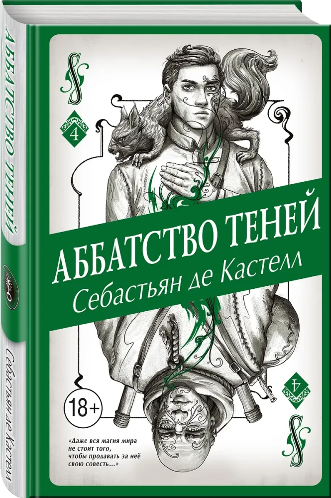 Tēnu abatija