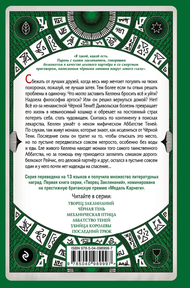 Tēnu abatija
