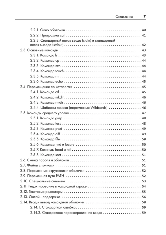 Iekšējā struktūra Linux