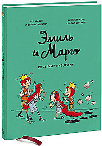 Emīls un Margo. 5. sējums. Visa pasaule apgriezta kājām gaisā