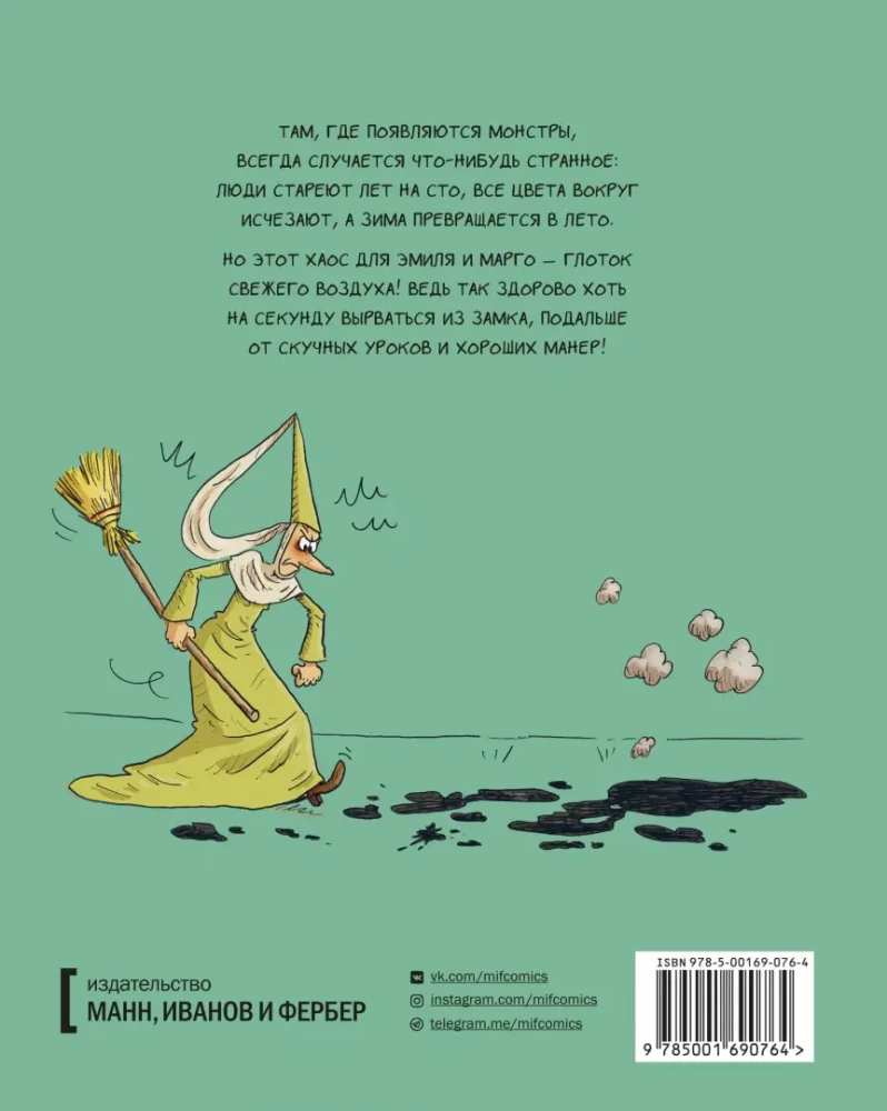 Emīls un Margo. 5. sējums. Visa pasaule apgriezta kājām gaisā