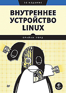 Iekšējā struktūra Linux