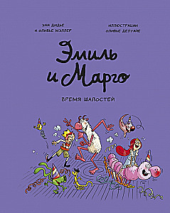 Emīls un Margo. 7. sējums. Izsist laiks!