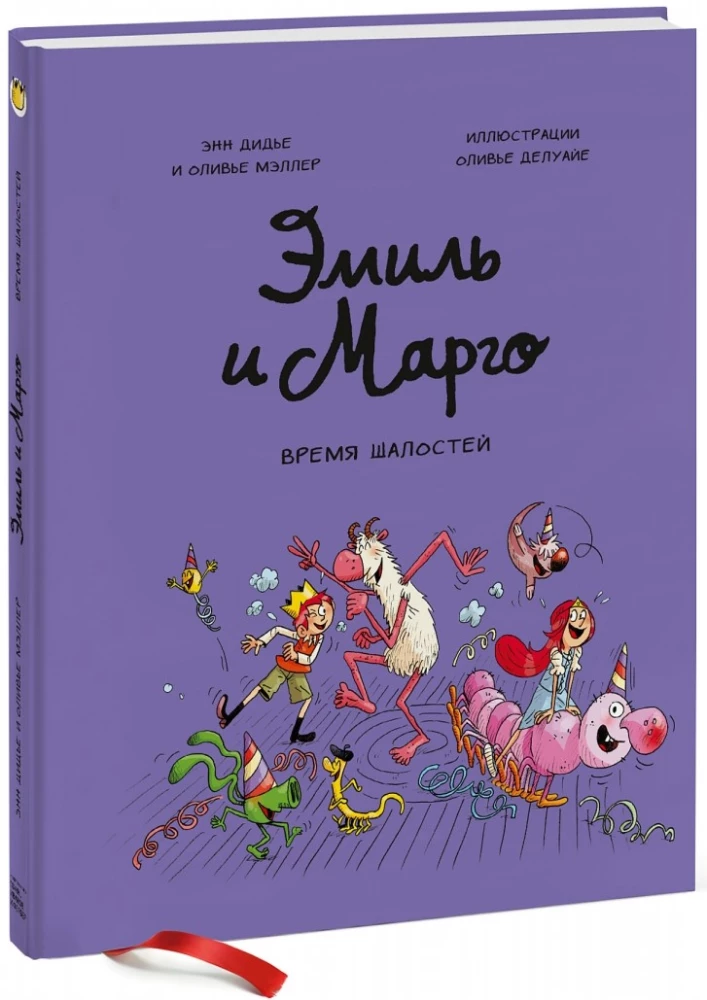Emīls un Margo. 7. sējums. Izsist laiks!