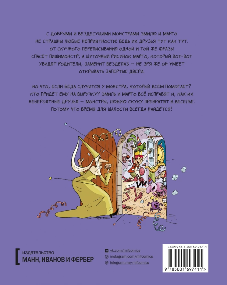 Emīls un Margo. 7. sējums. Izsist laiks!