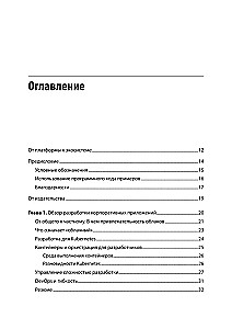 Модернизация Java Enterprise: облачные технологии для разработчиков