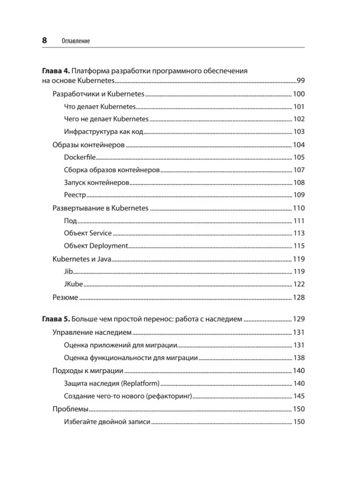 Модернизация Java Enterprise: облачные технологии для разработчиков