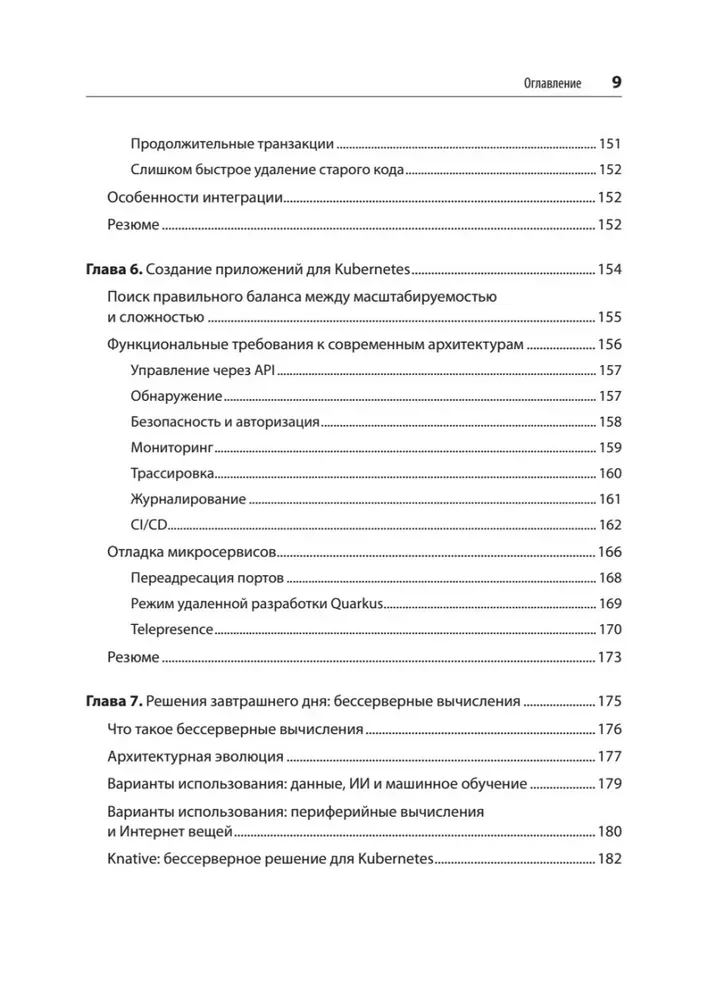Модернизация Java Enterprise: облачные технологии для разработчиков