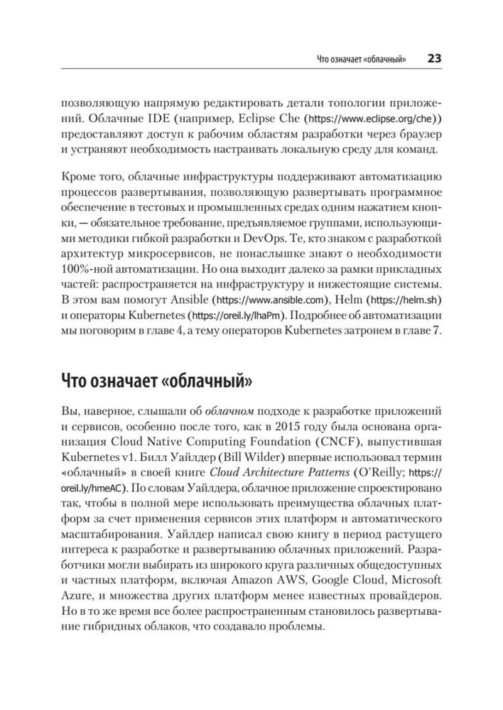 Модернизация Java Enterprise: облачные технологии для разработчиков