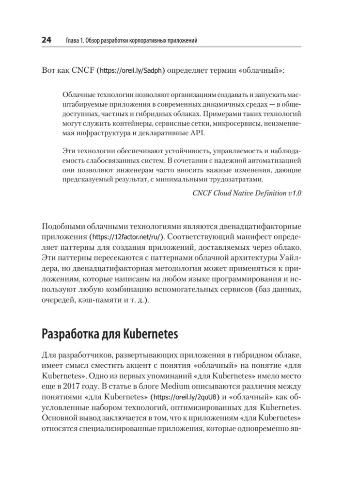 Модернизация Java Enterprise: облачные технологии для разработчиков