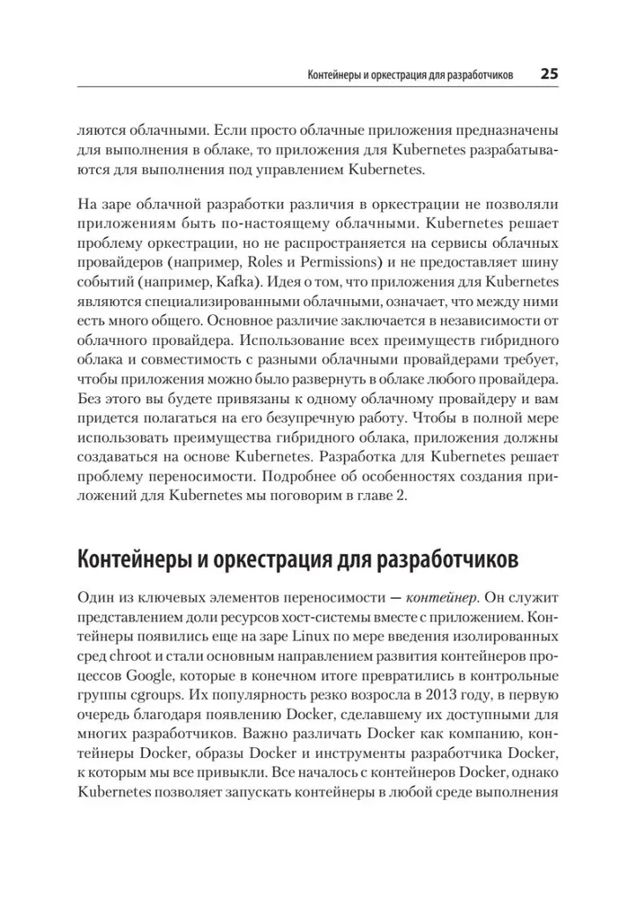 Модернизация Java Enterprise: облачные технологии для разработчиков