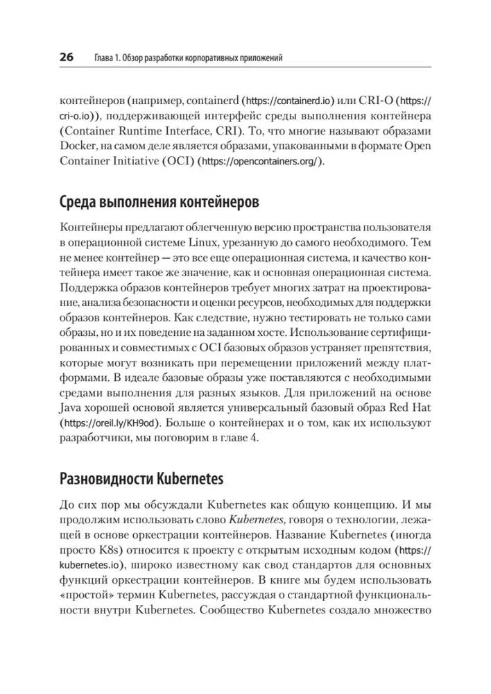 Модернизация Java Enterprise: облачные технологии для разработчиков