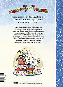Тильда Яблочное Семечко. Где растёт снежовник?