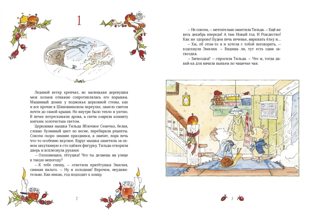 Тильда Яблочное Семечко. Где растёт снежовник?