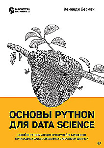 Основы Python для Data Science