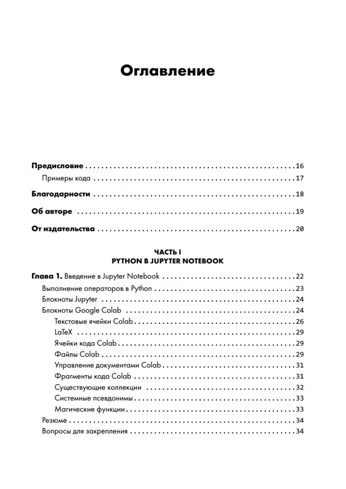 Основы Python для Data Science