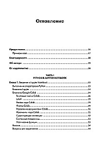 Основы Python для Data Science