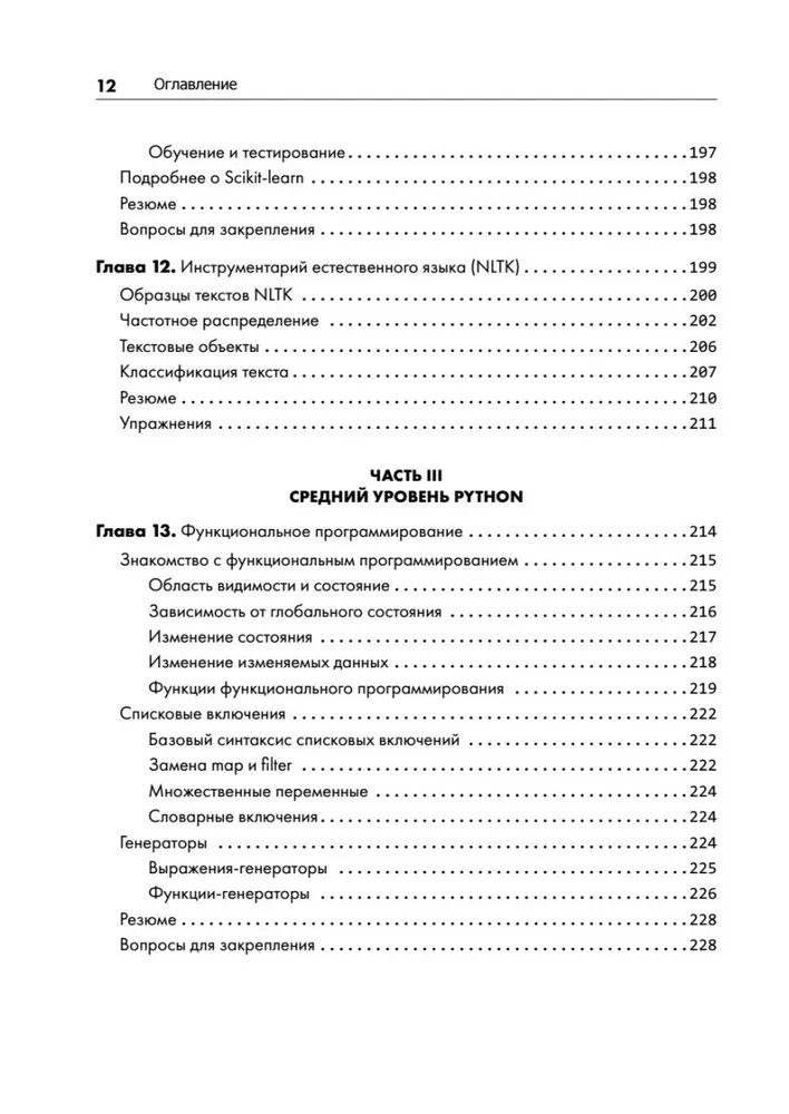Основы Python для Data Science