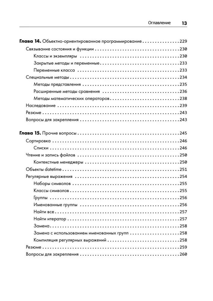 Основы Python для Data Science