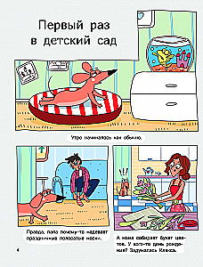 Такса Клякса. Вика идет в детский сад