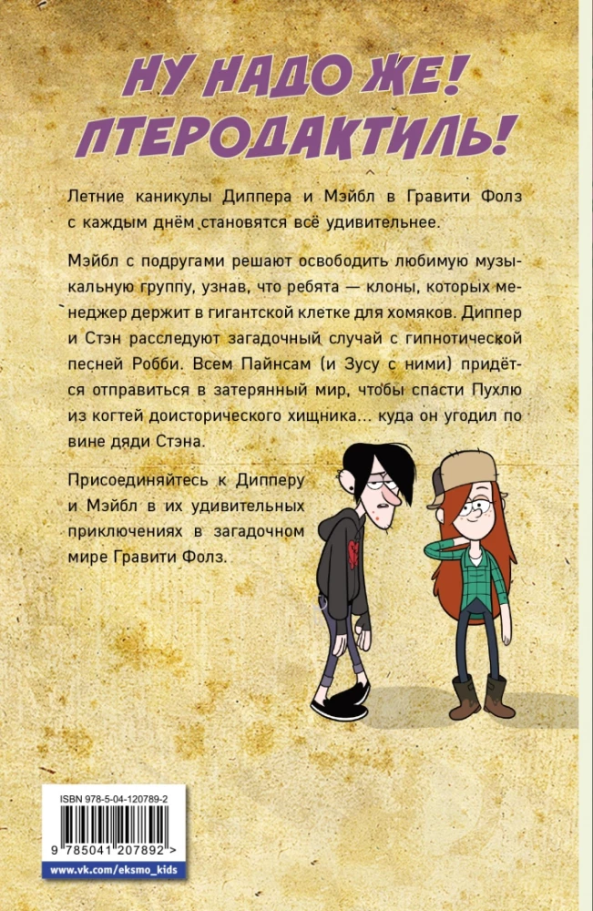 Гравити Фолз. Графический роман. Выпуск 6