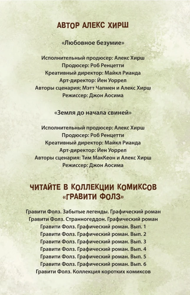 Гравити Фолз. Графический роман. Выпуск 6