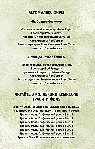 Гравити Фолз. Графический роман. Выпуск 6