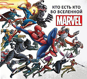 Kas ir kas MARVEL Visumā
