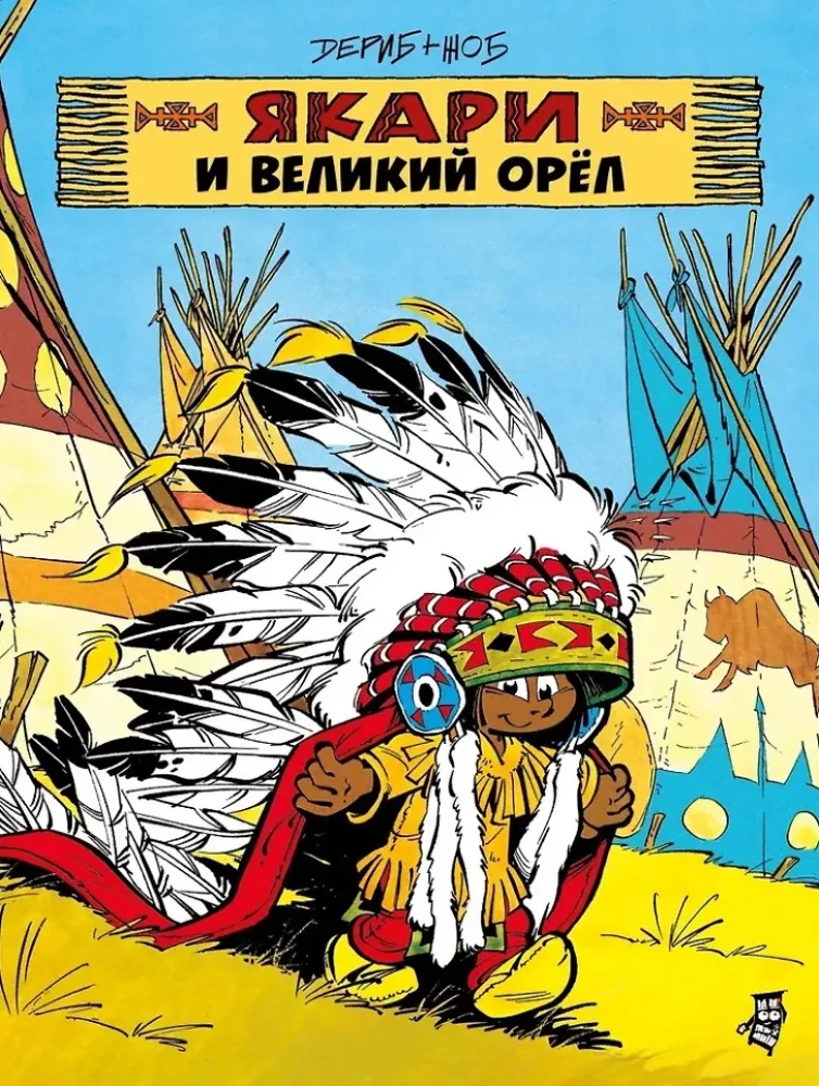 Jakari un Lielais Ērglis