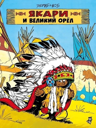 Jakari un Lielais Ērglis