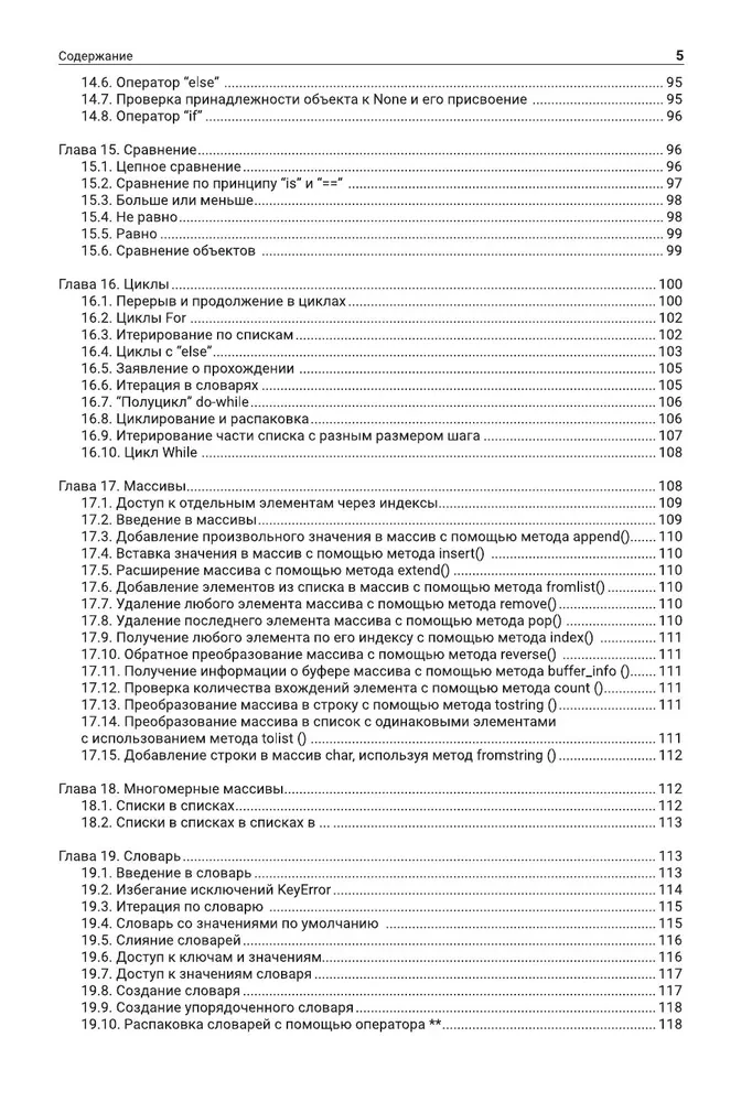 Python. Самое полное руководство по разработке в примерах от сообщества Stack Overflow