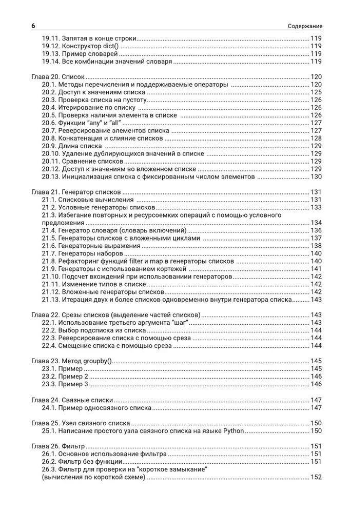 Python. Самое полное руководство по разработке в примерах от сообщества Stack Overflow