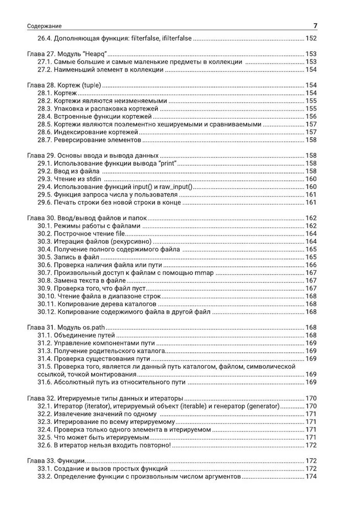 Python. Самое полное руководство по разработке в примерах от сообщества Stack Overflow