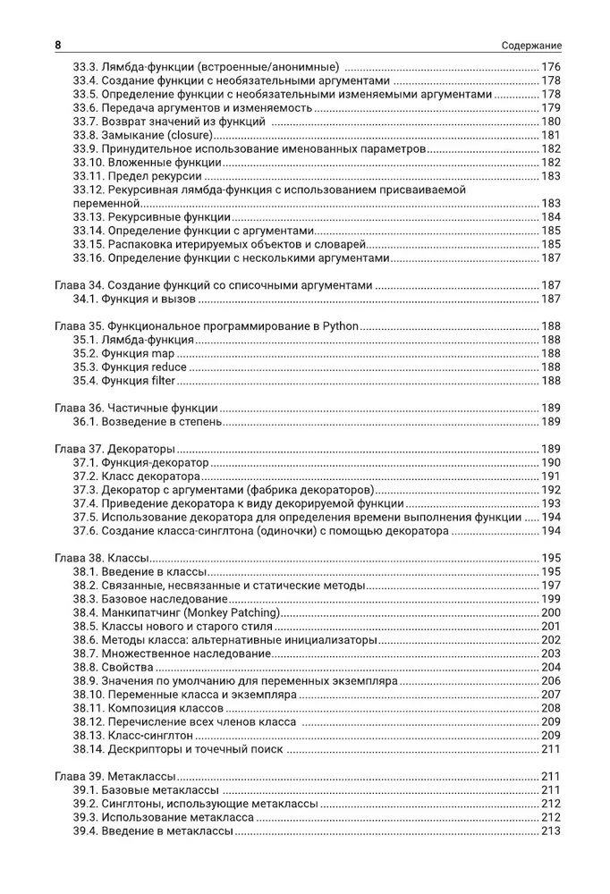 Python. Самое полное руководство по разработке в примерах от сообщества Stack Overflow