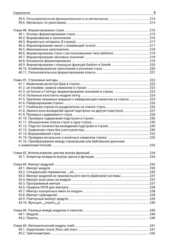 Python. Самое полное руководство по разработке в примерах от сообщества Stack Overflow