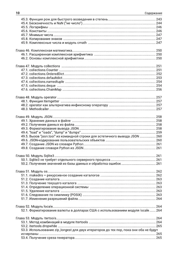 Python. Самое полное руководство по разработке в примерах от сообщества Stack Overflow