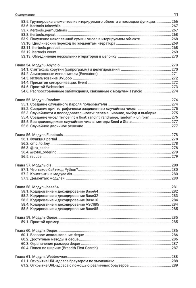 Python. Самое полное руководство по разработке в примерах от сообщества Stack Overflow