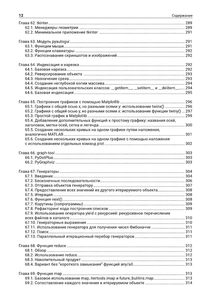 Python. Самое полное руководство по разработке в примерах от сообщества Stack Overflow