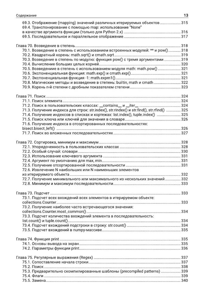 Python. Самое полное руководство по разработке в примерах от сообщества Stack Overflow