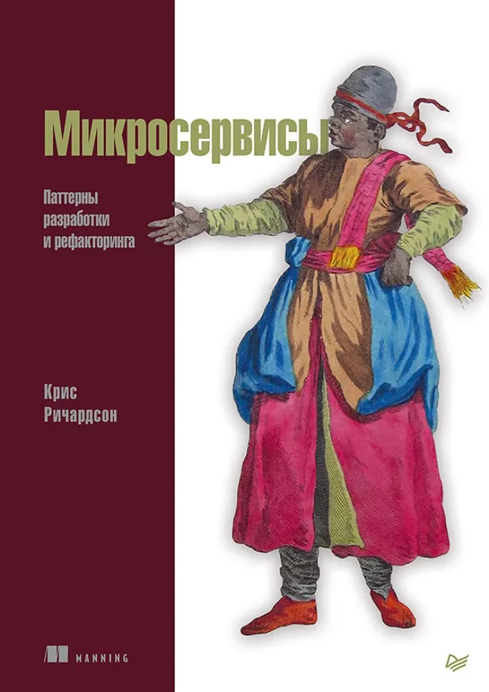Mikroservisi. Izstrādes un refaktorizācijas paraugi